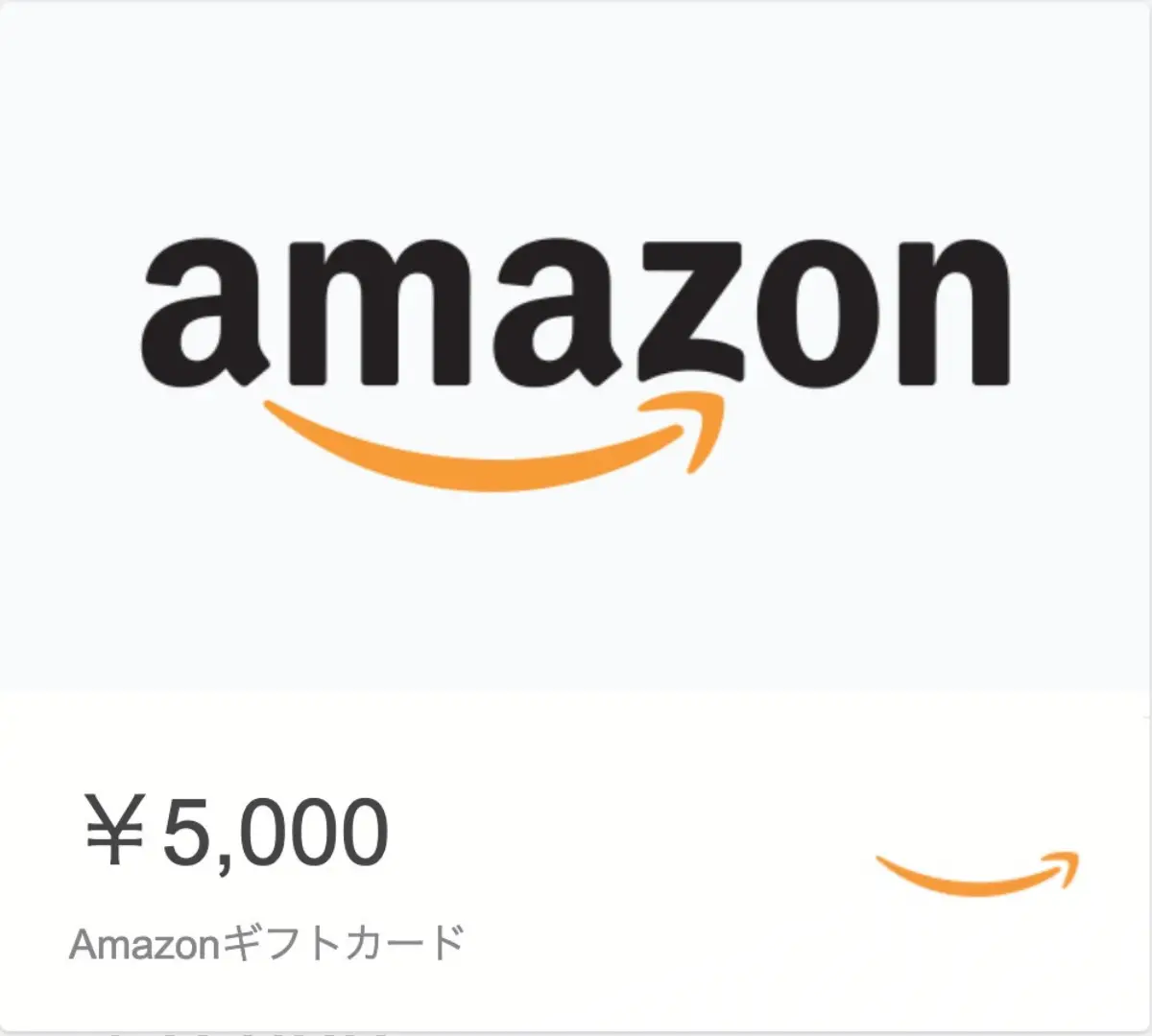 Amazonギフトカード 5000円