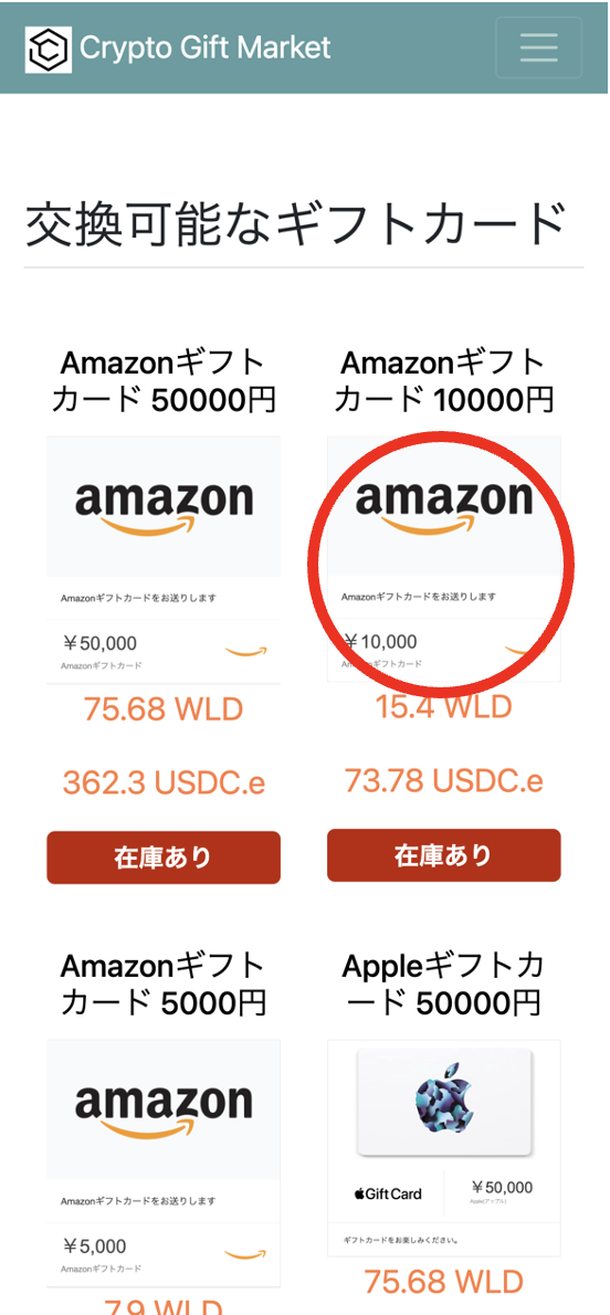 Amazonギフトカード選択画面